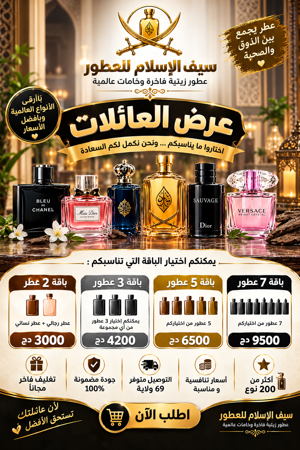 باقات عرض العائلات