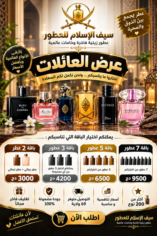 باقات عرض العائلات