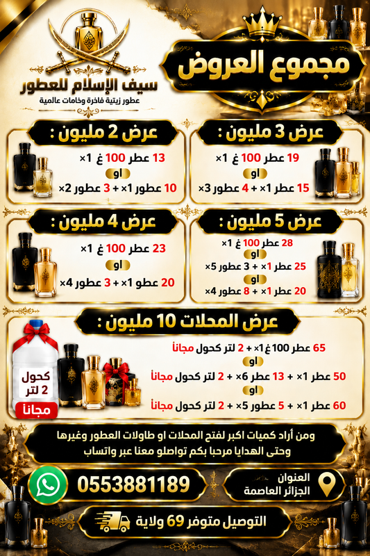 عروض الجملة