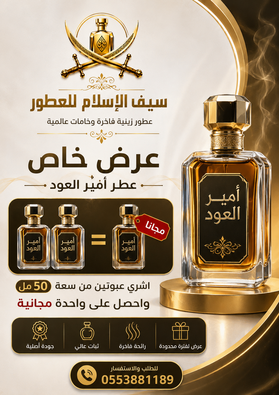 لاتفوت عرض أمير العود الاصلي من شركة بنافع بمناسبة الدخول المدرسي
