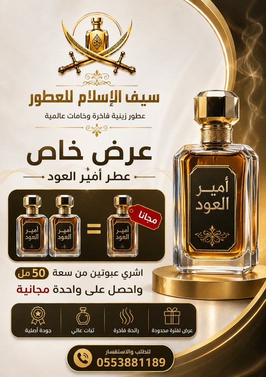 لاتفوت عرض أمير العود الاصلي من شركة بنافع بمناسبة الدخول المدرسي